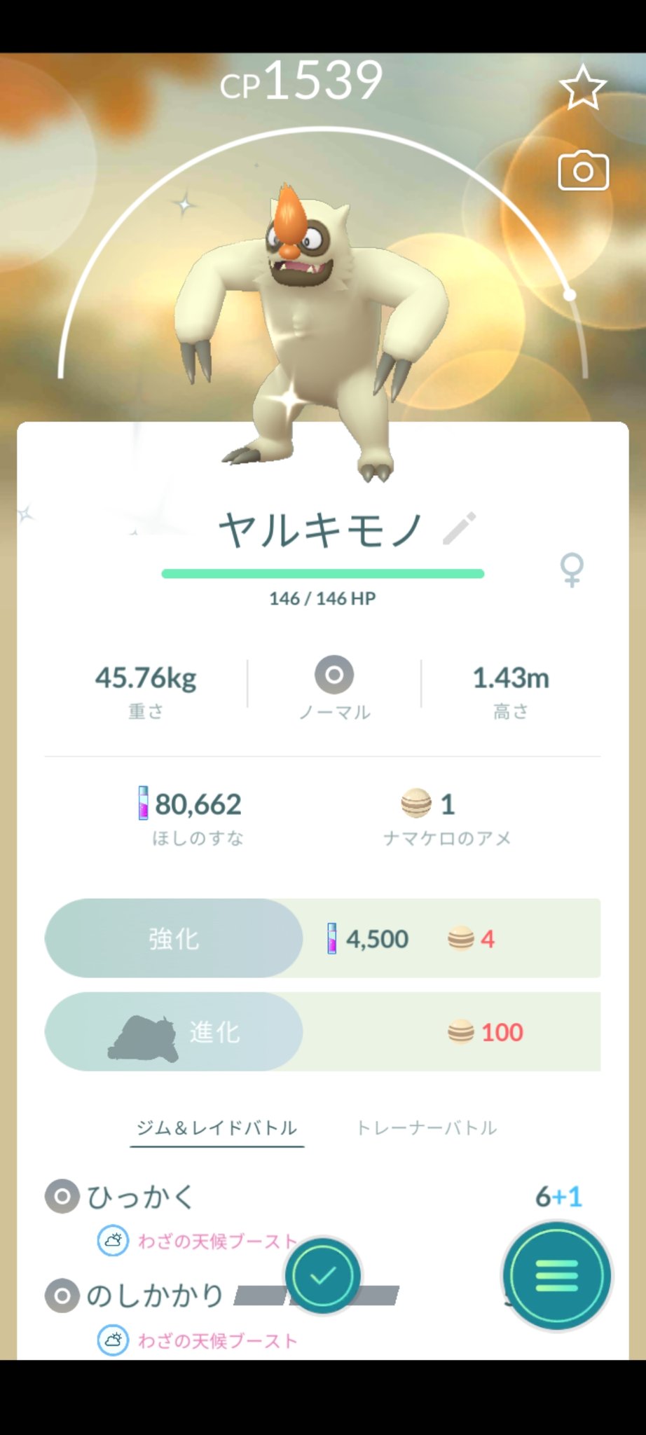 ンヒィー りう ゲーム垢 ファング 21年11月29日 月 昼過 ポケモンgo 色違い ナマケロ を ヤルキモノ に進化 Cp 768 Cp 1539 個体値 ２ 累計進化回数 ５回目 ポケモンgoンヒィー