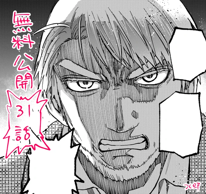 あした火曜は『片喰と黄金』更新日です。
そういえばまだ火事な31話が無料公開になります。
先読みの有料32話もよろしければ。
コミックDAYS更新時間は昼12時。
ヤンマガWebとマガポケではこのあと0時から(※マガポケは31話無料公開はありません)。
よろしくお願いいたします。 