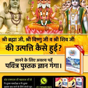 BararDurgaRam's tweet photo. #ज्ञानगंगा_में_तत्वज्ञान
क्या भगवान विष्णु जी ने अपना कर्म फल भोगने के लिए ही श्रीराम व श्रीकृष्ण रूप में जन्म लिया ?
ज्ञान गंगा पुस्तक पढ़ें और खुद जानें। अधिक जानकारी के लिए Sant Rampal Ji Maharaj Youtube Channel पर visitकरे । https://t.co/NaOrZpsdDG