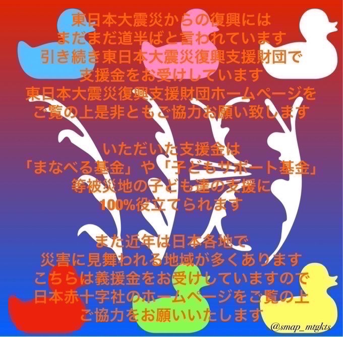 東日本大震災復興支援財団のtwitterイラスト検索結果