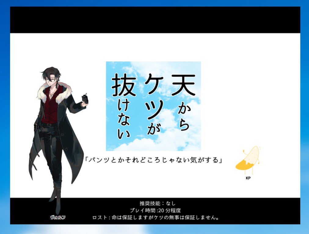 『壁からケツが抜けない』
『床からケツが抜けない』
『天からケツが抜けない』
KP:チョコバナナさん
PL:睦月
PC:立木椛、四十川仁、ヴォルフ 
これは三部作に芸術点を求めて親戚一同をぶち込んだ狂気PL
全員無事です。ありがとうございました!狼はずっとキレてましたが過去一の出目の良さでした 