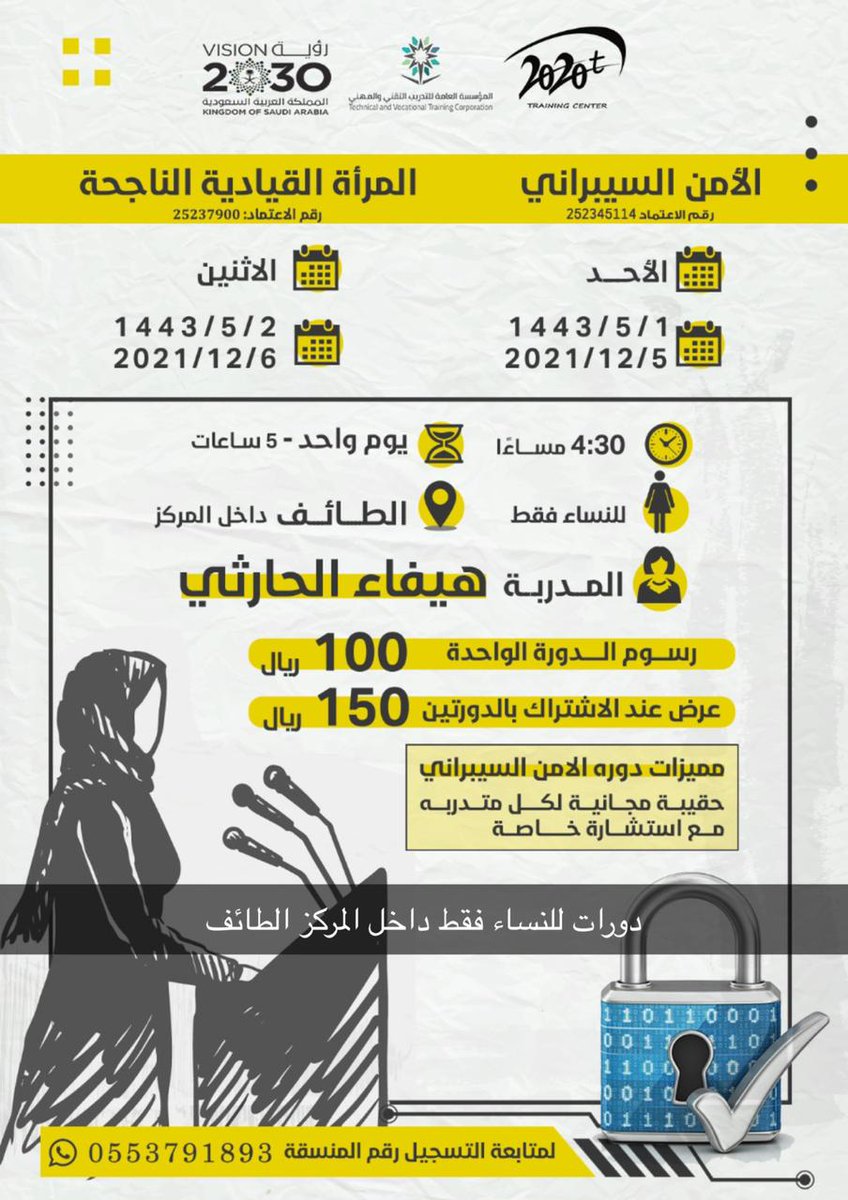 2020Ttc's tweet photo. #الامن_السيبراني
يسرنا ان نعلن عن بدء التسجيل في دورة " الأمن السيبراني " و " المرأة القيادية الناجحة " 
مع المدربة في المجال الأداري والتنمية البشرية 
أ/ هيفاء الحارثي https://t.co/O3mSxQ4q38