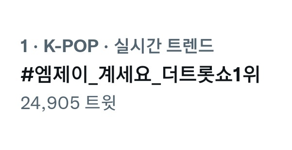 mmmmmcute's tweet photo. 릴레이해시스탓트해보아
#엠제이_계세요_더트롯쇼1위
복붙해서타래로슝슝이어주세요 https://t.co/qqW3fIfbJX
