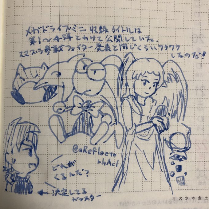 来月にはSwitchオンライン、ソフト追加くるのではと期待してる
メガドラにおいてはN64と違ってこの作品も遊べるようになるという告知がなかったので、メガドラミニの時と全く一緒。何が来るかわからない楽しみがきた。
メガドラミニ収録タイトル発表、本ッッッッッ当に楽しかったなぁ 