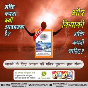 BararDurgaRam's tweet photo. #ज्ञानगंगा_में_तत्वज्ञान*ज्ञान गंगा पुस्तक पढ़ने से ज्ञान हुआ कि पूर्ण गुरु की शरण में आये बिना मुक्ति असंभव है। https://t.co/1a1nKotMKa