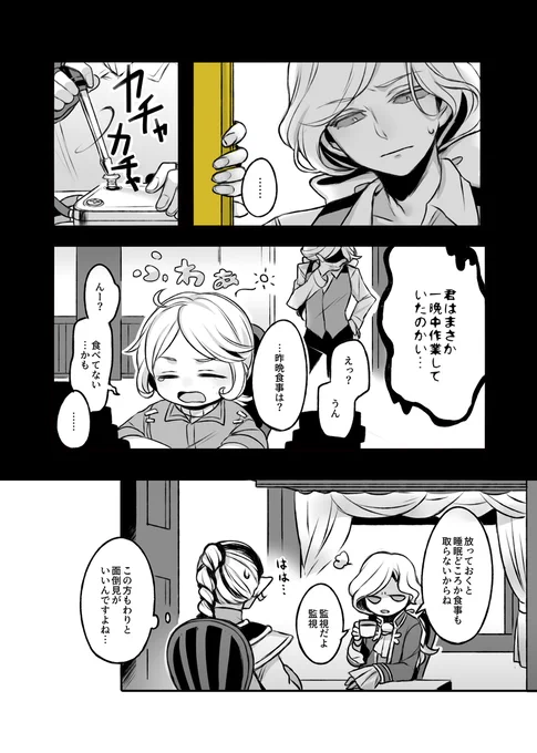 前ーーーに描いてたジョゼトレ漫画の中の1P、眠らせておくのももったいないのでお茶濁しがてら置く 