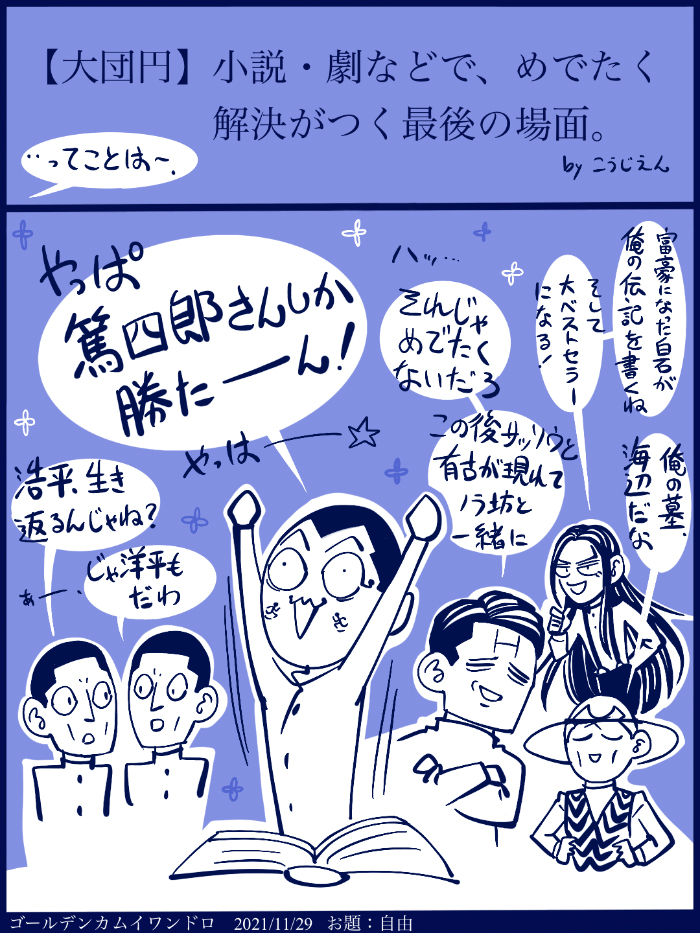 #ゴールデンカムイ版深夜の真剣お絵描き60分一本勝負 
【お題】ゴールデンカムイ(自由)

⚠️ちょっと本誌ネタ⚠️

主観的な人々 