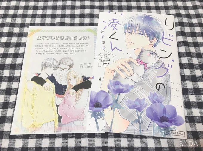私も届きました〜!✨
凌くん可愛すぎた😭💗
読めて幸せ!🥰
 #リビングの凌くん 
