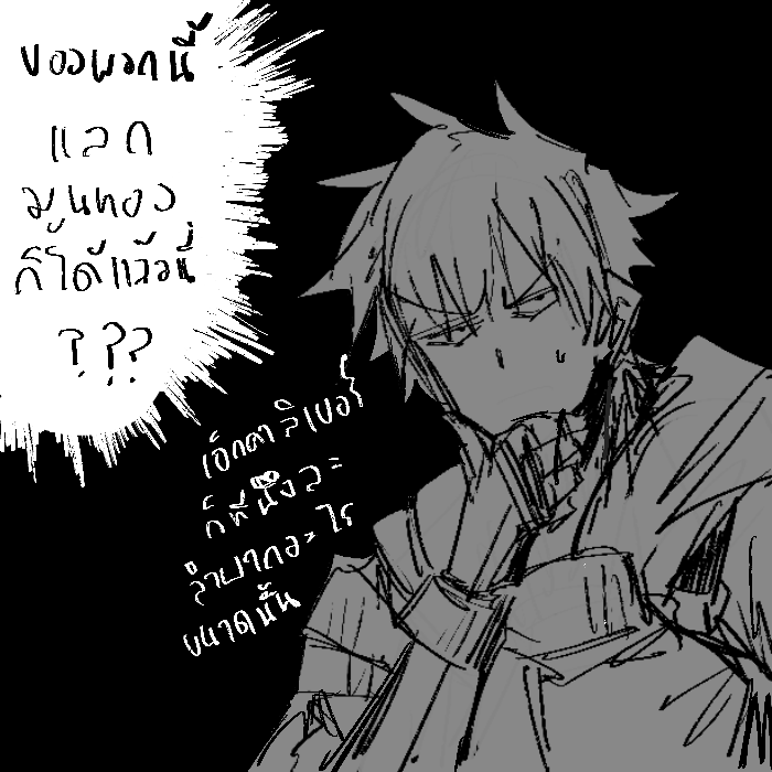 เขากาชาแบบนายไม่ได้น่ะสิไอ้หนุ่ม 