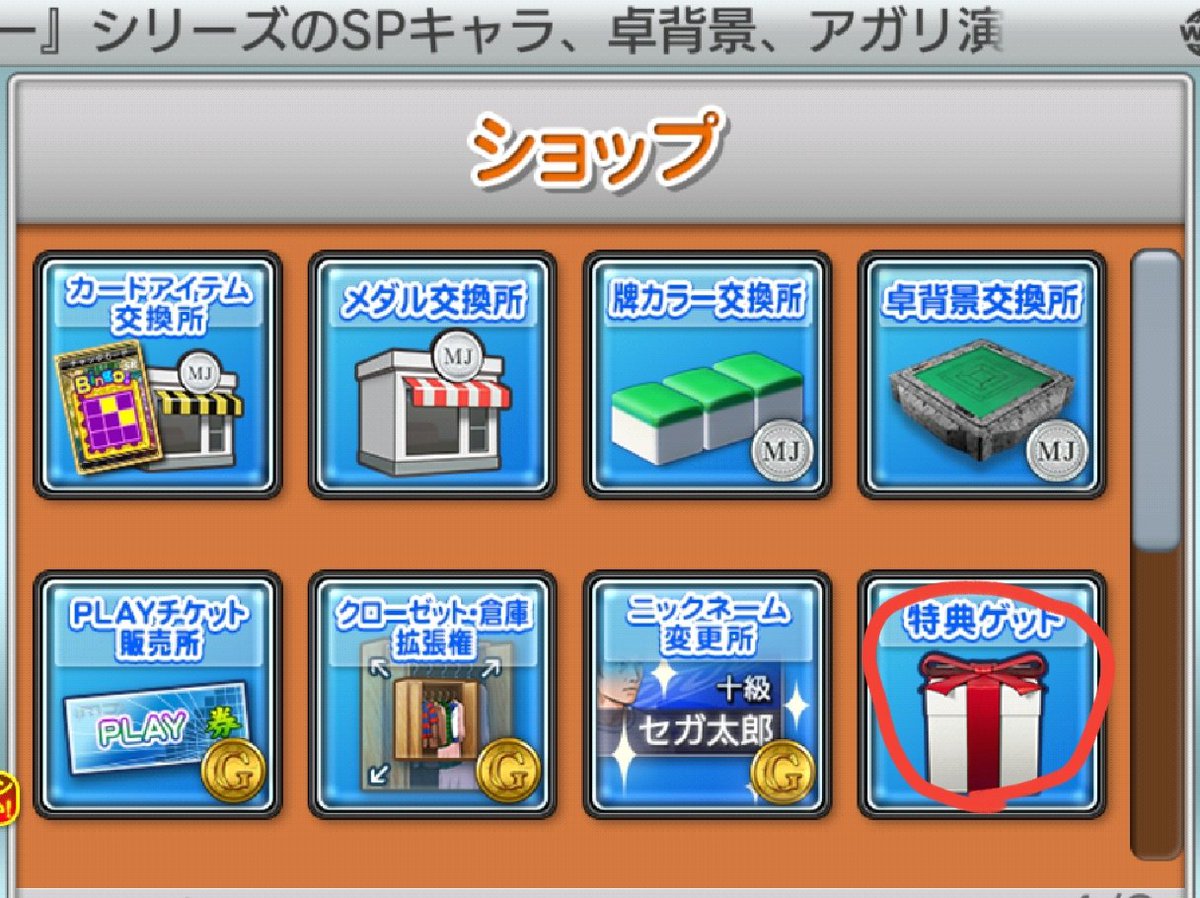 公式 セガnet麻雀mj モバイル版 Pc版 同時開催中 ジャグラーシリーズピックアップガチャ の一部アイテムをご紹介 第１弾は ラブリージャグラーa と みんなのジャグラー をピックアップ アガリ演出アイテム Gogo ランプ4 卓背景アイテム