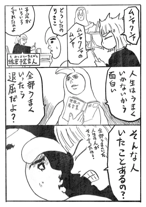 問いのりさこ 5
「全部うまくいった人」 