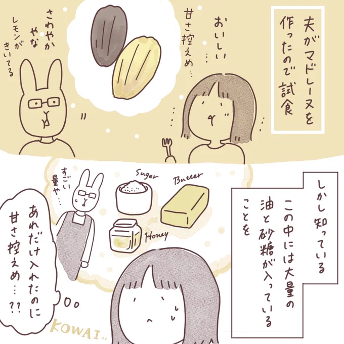 日記まんが「マドレーヌ」
 #ボンヤリ日記まんが 