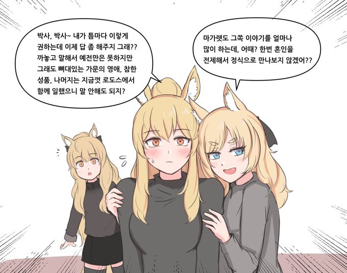 니어 가 긴급중매  #명일방주 #アークナイツ 