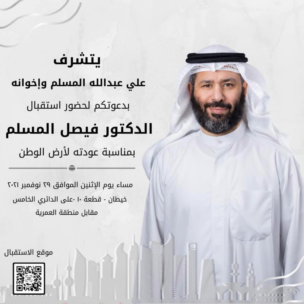 nonah12345's tweet photo. مرحبااااااا بك وياهلااااااا
 بفارس الامة تنور الكويت بعودتك

@faisalalmuslem 
#فيصل_المسلم https://t.co/C97OqyZD5q