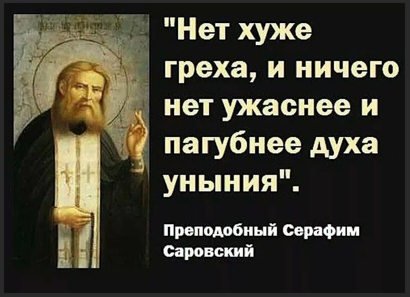 Грех печали