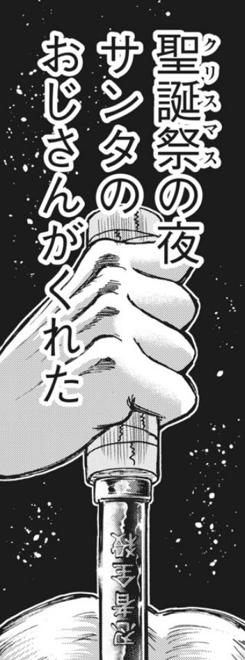 サンタ=サン「ニンジャ殺すべし慈悲はない」 