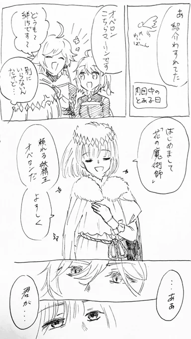 #fgo
マーリンとオベロン挨拶タイム(先輩風吹かすマーリンとっても大人気ない ) 