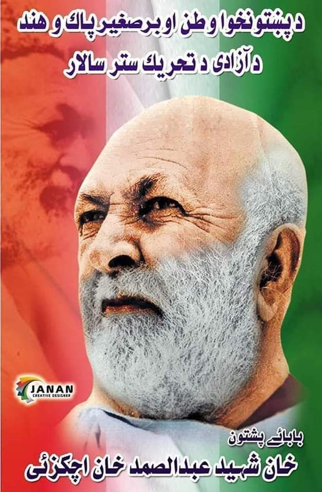 PMallakhail's tweet photo. د بابړي شهيدان په خندا ډوب دي 
نوراني ستورو باران دي خان شهيد دي
په سينه يې د سپين لمر سپينه تمغه ده 
اي سعوده قهرمان دي خان شهيد دي.

سعود بنګښ 
#RememberingKhanShaheed
#2december https://t.co/s3bMVvmEQZ