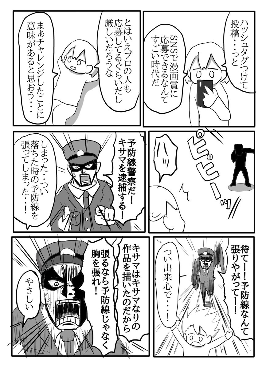 漫画賞に応募した 