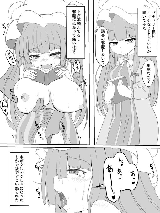 パチュリー・ノーレッジ 