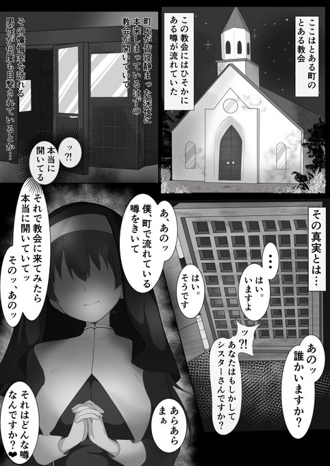 #沈没後悔日記
296日目 シスターマリン漫画1p 