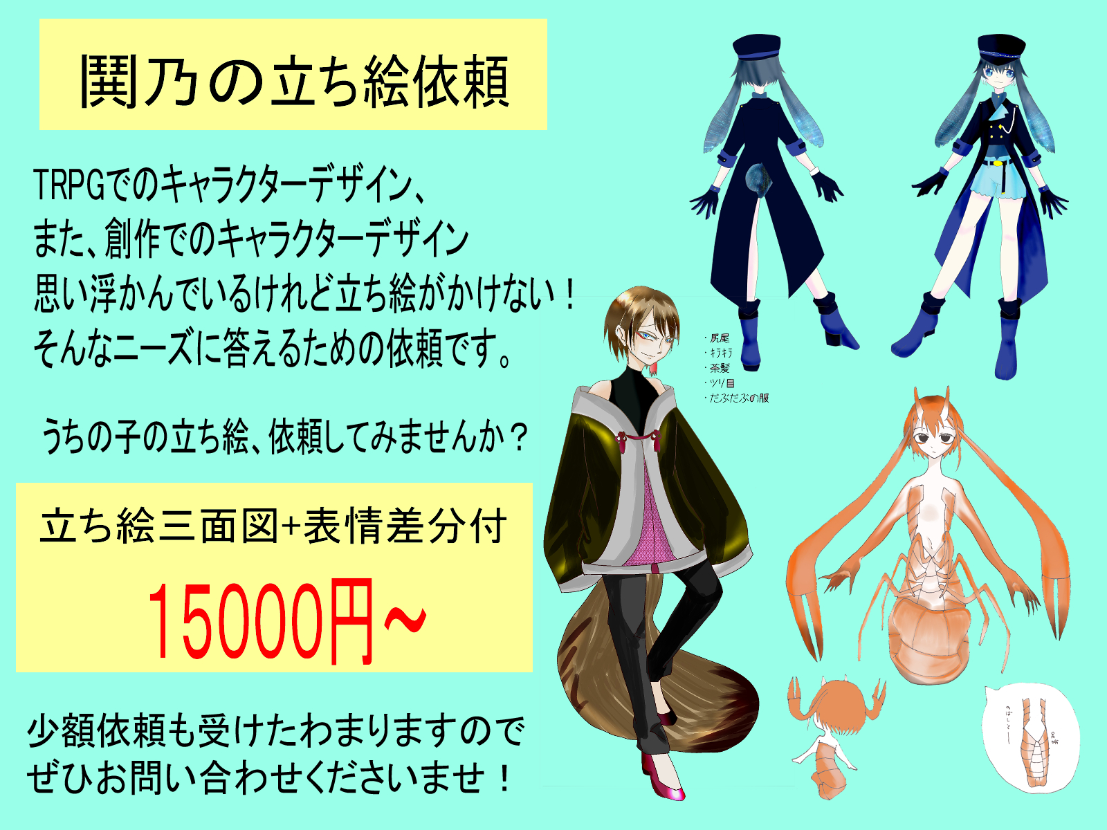 鬨乃 依頼請負のおしらせ １２月からやります かわいいうちの子をイラストで手にしませんか Trpgでの キャラクターデザインも請け負いますよ お見積もりはいつでもしますのでぜひぜひ Trpg立ち絵 キャラクターデザイン T Co
