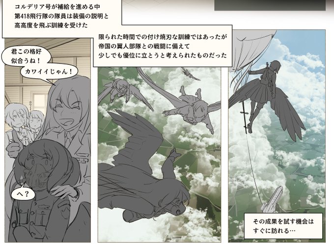 Kome 夜光雲のサリッサ 単行本第7巻 9月13日発売ですさん がハッシュタグ Winged Fusiliers をつけたツイート一覧 1 Whotwi グラフィカルtwitter分析