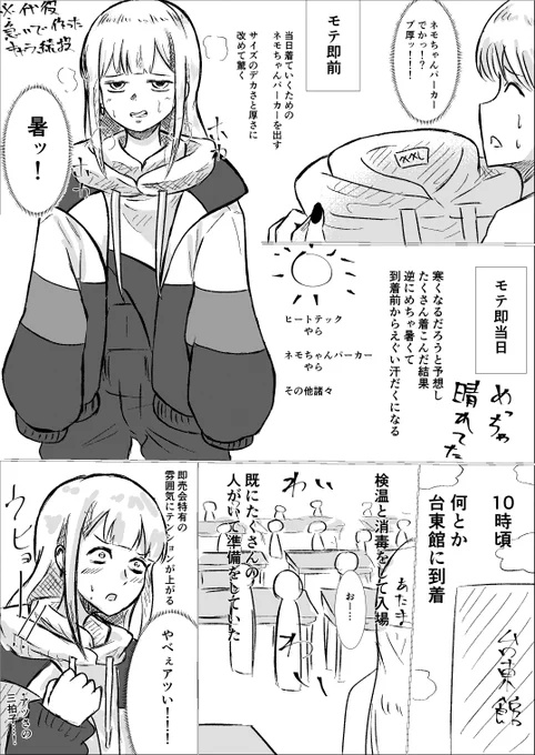 モテ即レポ漫画その2いざ会場へ…#モテ即9 