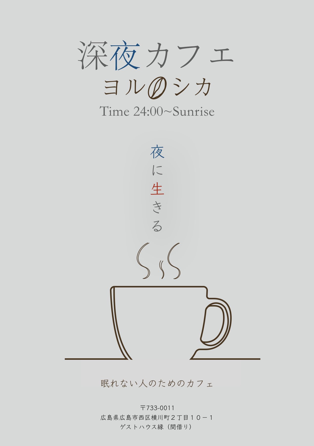 深夜カフェ ヨルシカ Vinyxva4vr7c4o5 Twitter