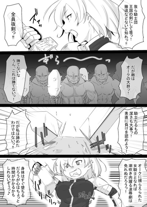 タイマーストップ。女騎士即落ちRTA…記録は12秒くらい 