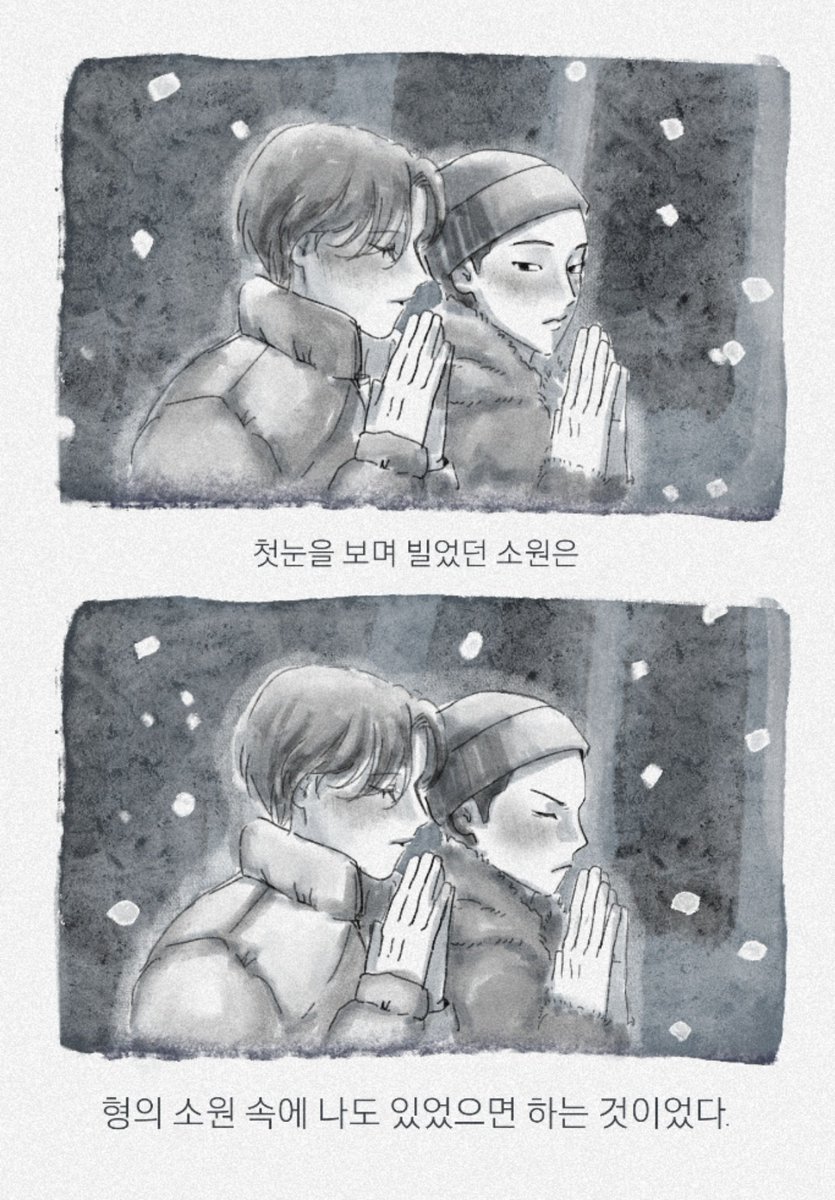 첫눈 홋정
첫눈 같이 봤으니까 꼬옥 검은머리 눈처럼 하얗게 셀 때까지 연애하세요~~