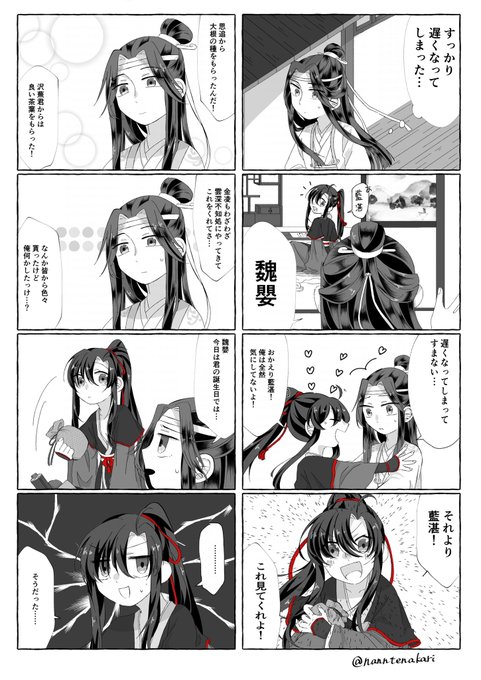 今日は10月31日…なんと言おうと今日は10月31日…。
誕生日おめでとう魏嬰!!
大遅刻して大変申し訳ない!!!
#忘羨 #MDZS 