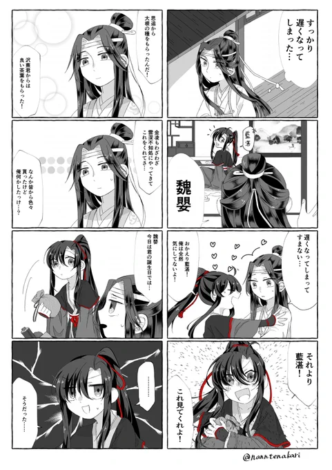今日は10月31日…なんと言おうと今日は10月31日…。
誕生日おめでとう魏嬰!!
大遅刻して大変申し訳ない!!!
#忘羨 #MDZS 