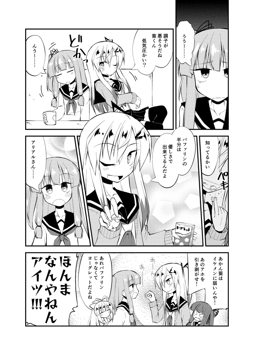 低気圧でしんどそうな葵ちゃんにヨーグレットを半分にして「バファリンの半分は優しさで出来てるんだよ」とか抜かし申すアリアルさんのマンガがあって助かりました(千葉県・飲食業・男性)