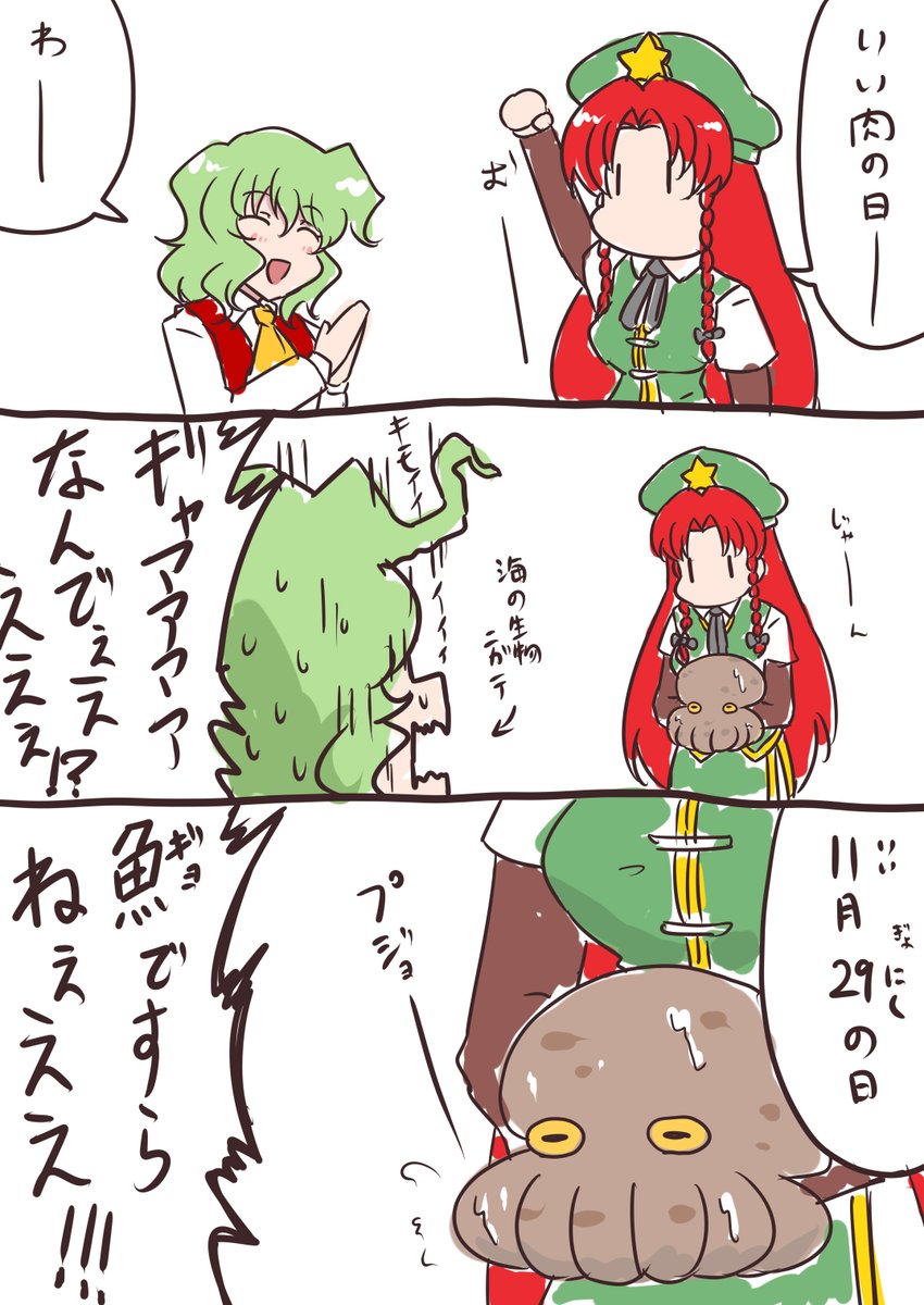 #いい肉の日 
のゆーめい 