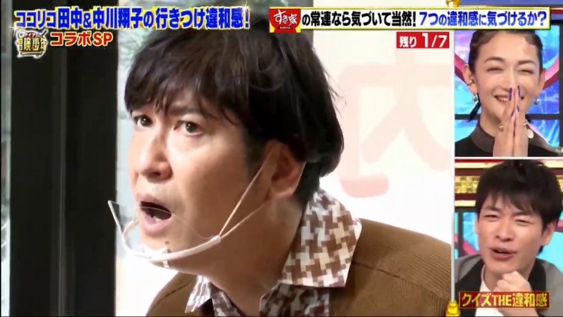 Juri Tanaka コラボは楽しかったです 田中さんとしょこたんはいいのコンビ すき家さん ココリコのcmが欲しい 遠藤さんの歌声と クイズthe違和感 冒険少年 アイアム冒険少年 すき家 Tbs 田中直樹 ココリコ ココリコ田中 中川翔子 T Co