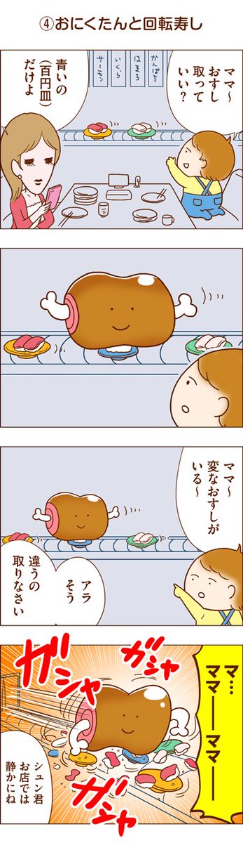 「くたばれロハス!おにくたん〜5肉豊穣〜」より、一部抜粋
『肉とシュン坊とママ』 