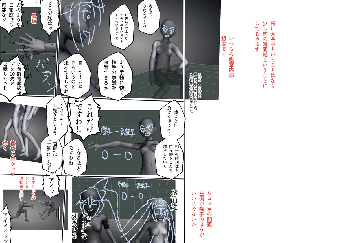 もとのオチはシンプルでしたがより派手に隆子に暴れてもらう形になったりしました。 