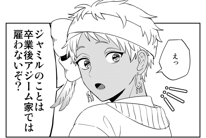 新しい漫画描いてる(君には好きなことして生きてほしいカリムくん) 
