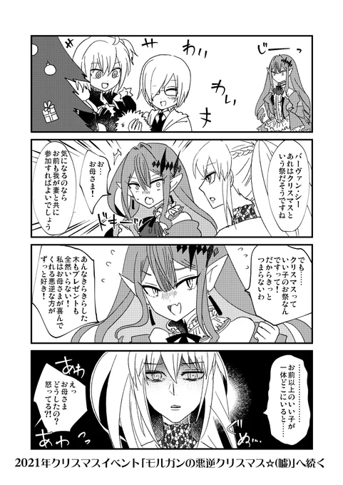 クリスマスとモルトリちゃん #FGO おかあさまが悪い子たちにプレゼントくれるサンタさんになってくれるから。。。。 