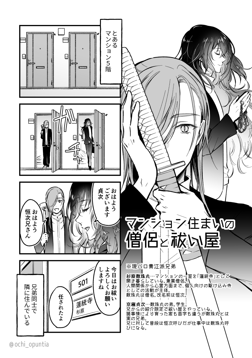 閃華無配、現パロ青江派兄弟漫画です。
手に取って下さった方ありがとうございました! 