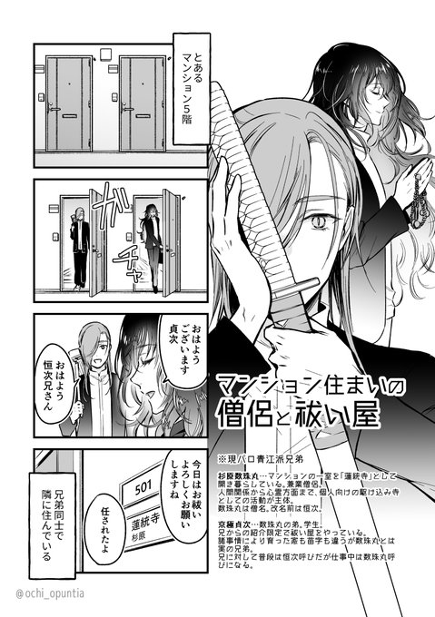 閃華無配、現パロ青江派兄弟漫画です。
手に取って下さった方ありがとうございました! 