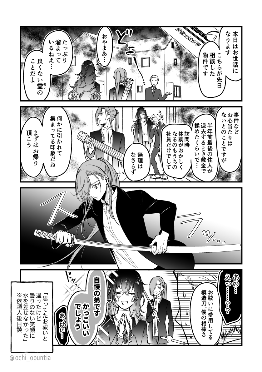 閃華無配、現パロ青江派兄弟漫画です。
手に取って下さった方ありがとうございました! 