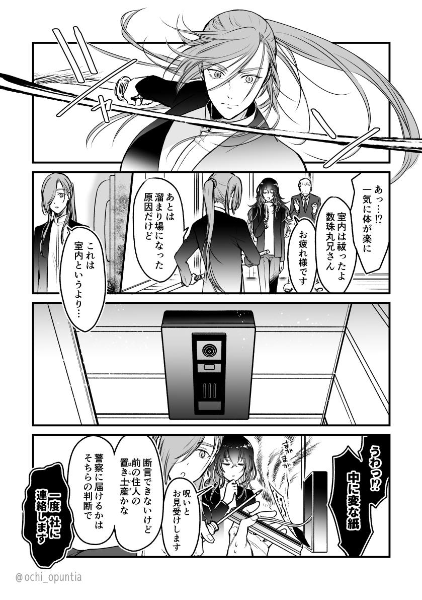 閃華無配、現パロ青江派兄弟漫画です。
手に取って下さった方ありがとうございました! 