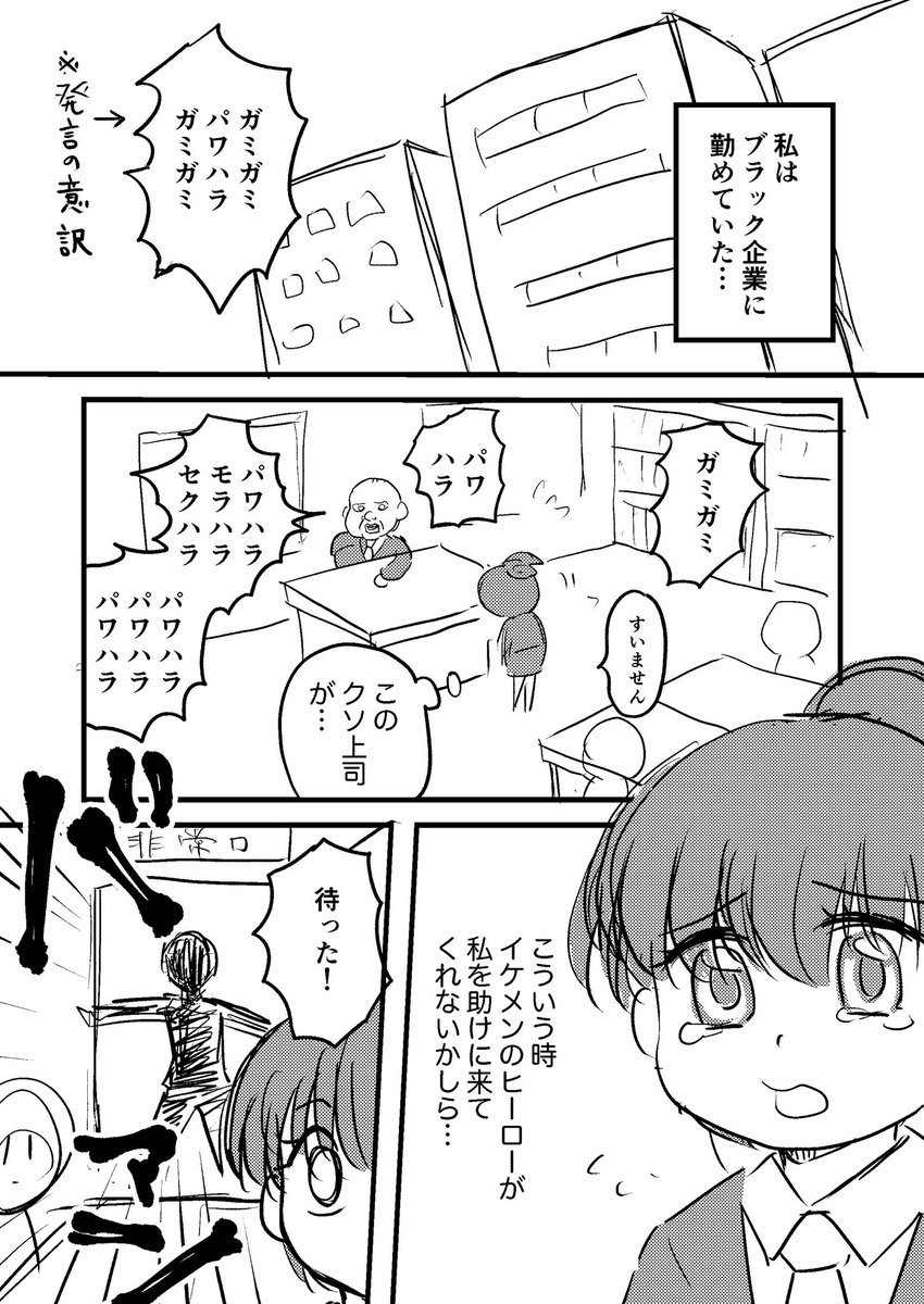 こういうヒーローに出会いたいんですよね
 #漫画が読めるハッシュタグ #スタンバイで仕事が見つかった #コルクラボマンガ専科 https://t.co/CvJlj7olHj