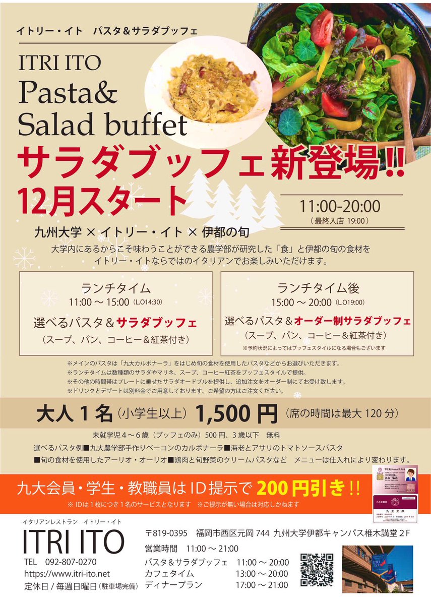 itriito's tweet photo. 【🎉リニューアル記念🎉】
【Present企画】【RT希望】
12月1日よりパスタ＆サラダブッフェスタート🥗😊✨
これからも応援宜しくお願いします。

記念に当店よりお食事を5名様にプレゼントさせていただきます🎁

Entry条件(超簡単です💕)
この内容をRTお願いします✨

Entry期限
12月3日(金)23:59まで https://t.co/ZtY133E8DS