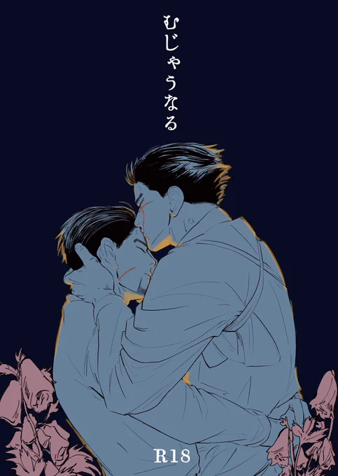杉尾R18新刊の通販🐯は来年1月中旬の開始を予定しています。お時間をいただいてしまい申し訳ありません。日にちが確定しましたら改めてご案内いたします。出来る限りたくさん刷るね。  サンプル→