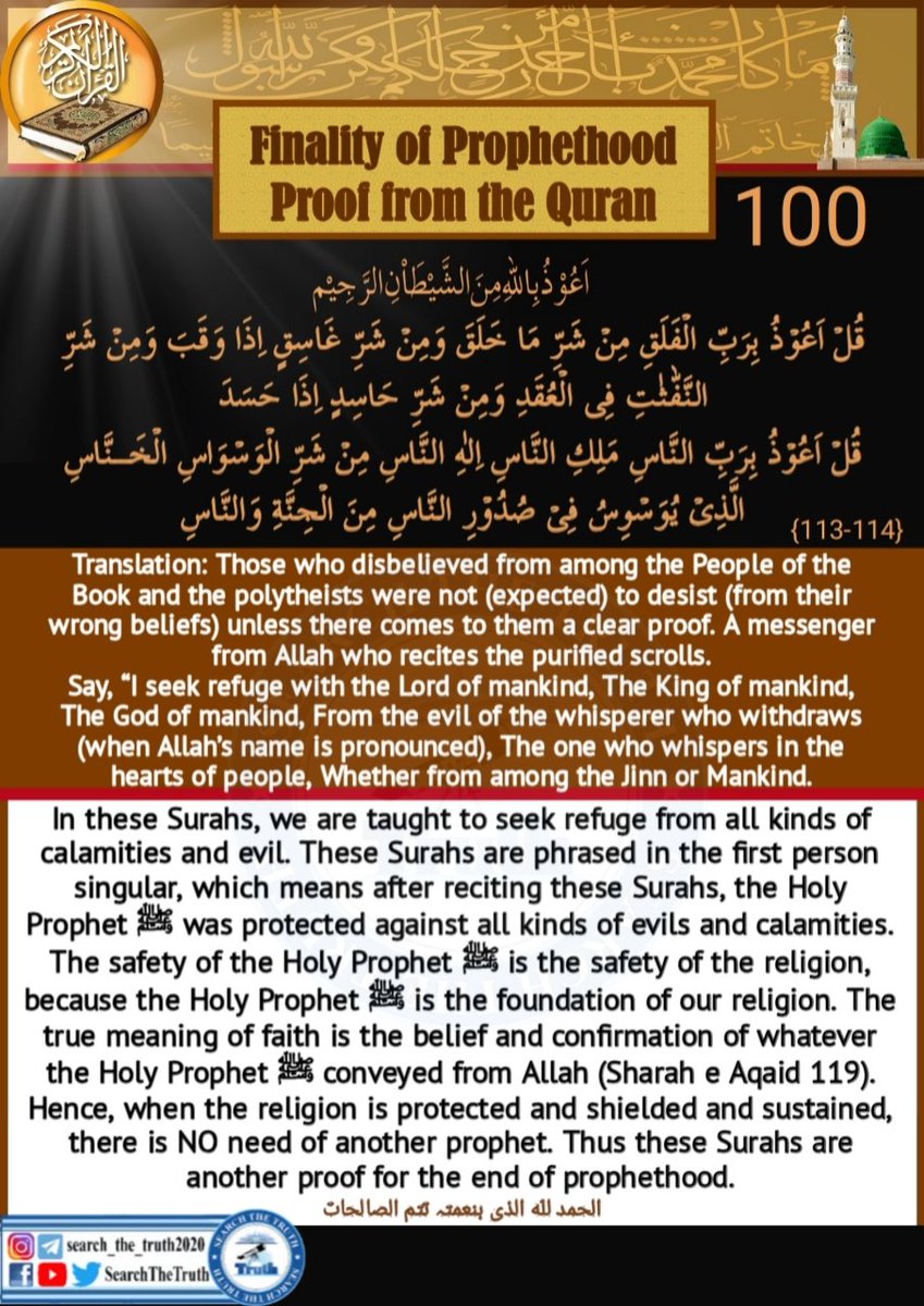 SearchTheTruth5's tweet image. No#100👇

#Finality of #Prophethood #Proof 
from  the #Quran