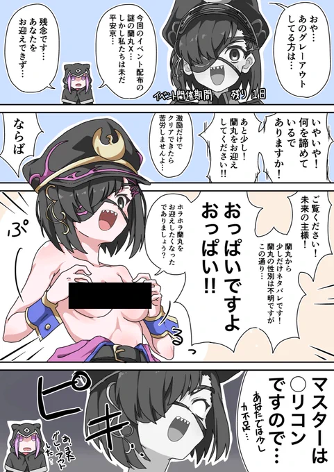 イベント到達できないマスターにおっぱい見せてくれる蘭丸Xちゃん(独自解釈) 