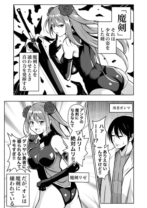 オレは魔剣に嫌われている 